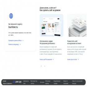 Скриншот главной страницы сайта bumber.ru