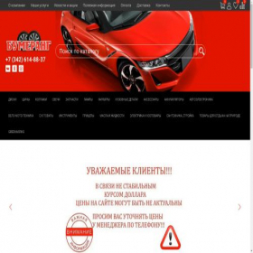 Скриншот главной страницы сайта bumershina.ru