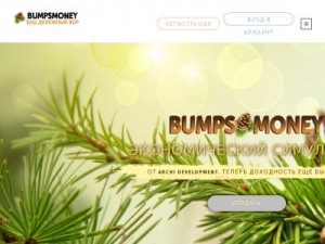 Скриншот главной страницы сайта bumpsmoney.top