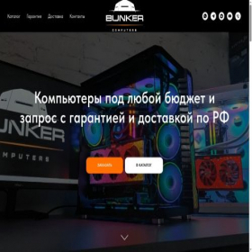 Скриншот главной страницы сайта bunkercomp.ru