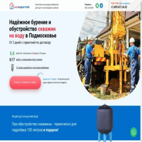 Скриншот главной страницы сайта burenie.mosvodostroy.ru