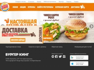 Скриншот главной страницы сайта burgerking.ru