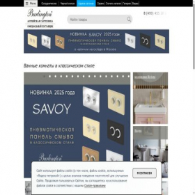 Скриншот главной страницы сайта burlingtonbathrooms.ru