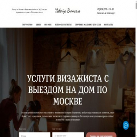 Скриншот главной страницы сайта burnaeva.ru