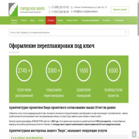 Скриншот главной страницы сайта buro-soglasovania.ru