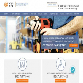 Скриншот главной страницы сайта buro-uslug.ru