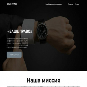 Скриншот главной страницы сайта buro-vashepravo.com