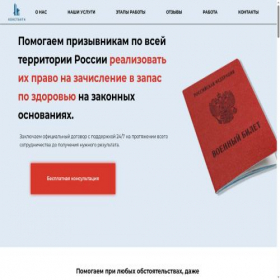 Скриншот главной страницы сайта buroconstanta.ru