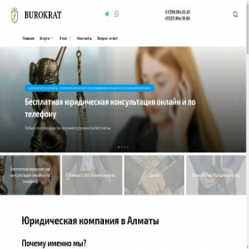 Скриншот главной страницы сайта burokrat.kz
