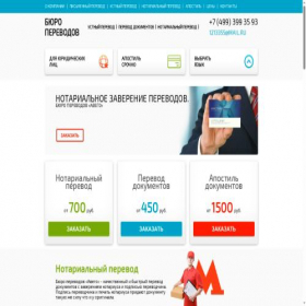 Скриншот главной страницы сайта buroperevodov24.ru