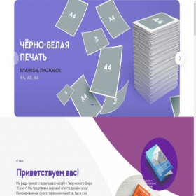 Скриншот главной страницы сайта burosolo.online