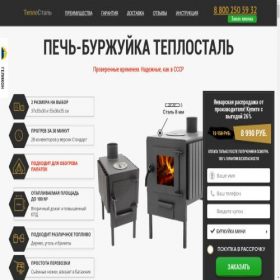 Скриншот главной страницы сайта burzhujka-teplostal1.ru