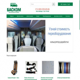 Скриншот главной страницы сайта bus-com.ru