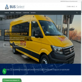 Скриншот главной страницы сайта bus-select.ru
