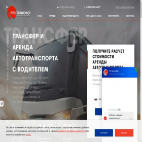 Скриншот главной страницы сайта bus.rustransfer.org