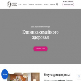 Скриншот главной страницы сайта bushtyreva-clinic.ru