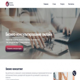 Скриншот главной страницы сайта business-consulting.online