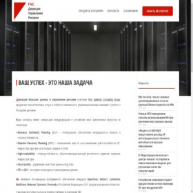Скриншот главной страницы сайта business-continuity.ru