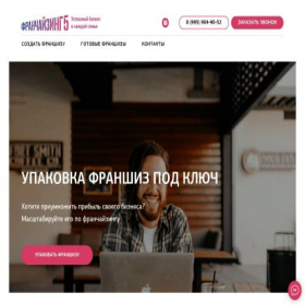 Скриншот главной страницы сайта business-franch.ru