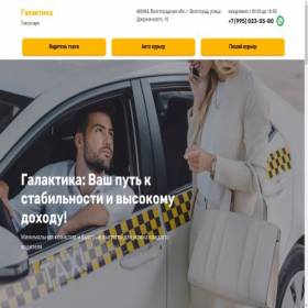Скриншот главной страницы сайта business-galaktika.ru