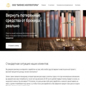 Скриншот главной страницы сайта business-kolector.site