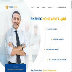 Скриншот главной страницы сайта business-star.ru