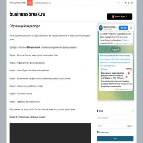 Скриншот главной страницы сайта businessbreak.ru