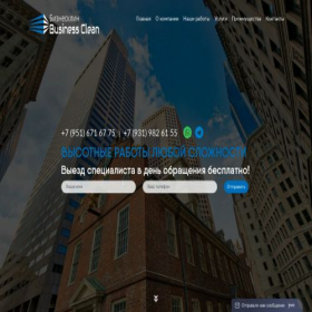 Скриншот главной страницы сайта businessclean.ru