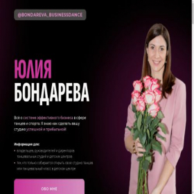 Скриншот главной страницы сайта businessdance.ru