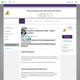 Скриншот главной страницы сайта businessdeluxe.pulscen.ru