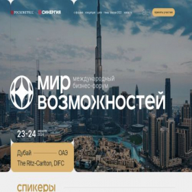 Скриншот главной страницы сайта businessforum.ae