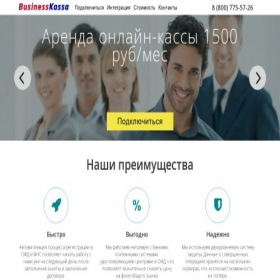 Скриншот главной страницы сайта businesskassa.ru