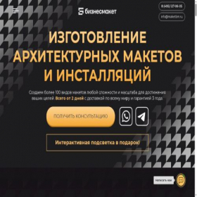 Скриншот главной страницы сайта businessmaket.ru