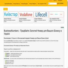 Скриншот главной страницы сайта businessnumbers.com.ua