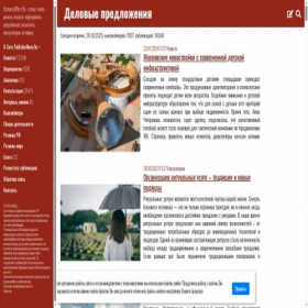 Скриншот главной страницы сайта businessoffers.ru