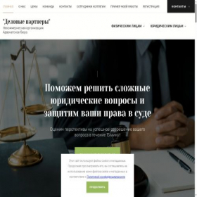 Скриншот главной страницы сайта businesspartners64.ru