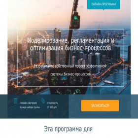 Скриншот главной страницы сайта businessprocessprogram.ru