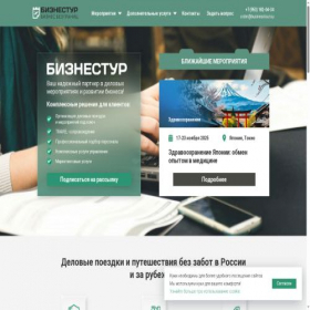 Скриншот главной страницы сайта businesstour.su