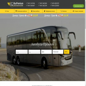 Скриншот главной страницы сайта buspremium.ru