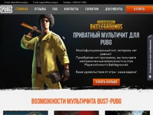 Скриншот главной страницы сайта bust-pubg.ru
