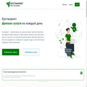 Скриншот главной страницы сайта bustmarket.ru