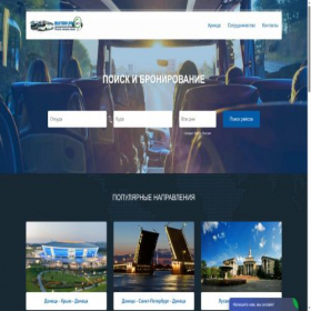 Скриншот главной страницы сайта bustrip.pro