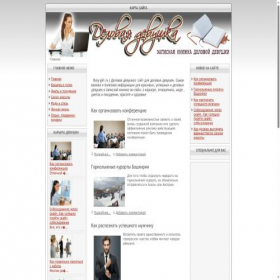 Скриншот главной страницы сайта busy-girl.ru