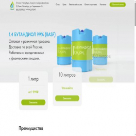 Скриншот главной страницы сайта butandiol99.ru