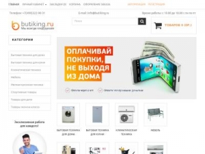Скриншот главной страницы сайта butiking.ru