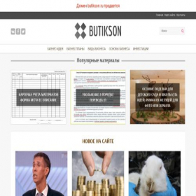 Скриншот главной страницы сайта butikson.ru