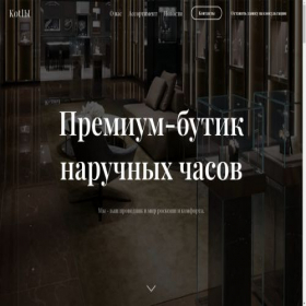 Скриншот главной страницы сайта butikwatch.tilda.ws