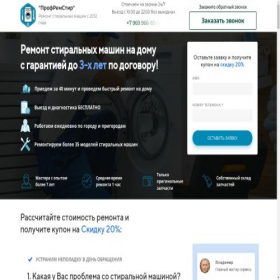 Скриншот главной страницы сайта butrem-master-stir.ru