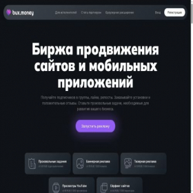 Скриншот главной страницы сайта bux.money
