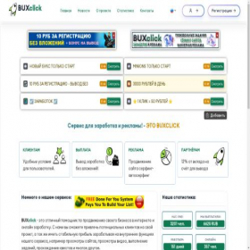 Скриншот главной страницы сайта buxclick.site